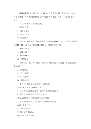 XXXX年会计考试模拟试题及答案