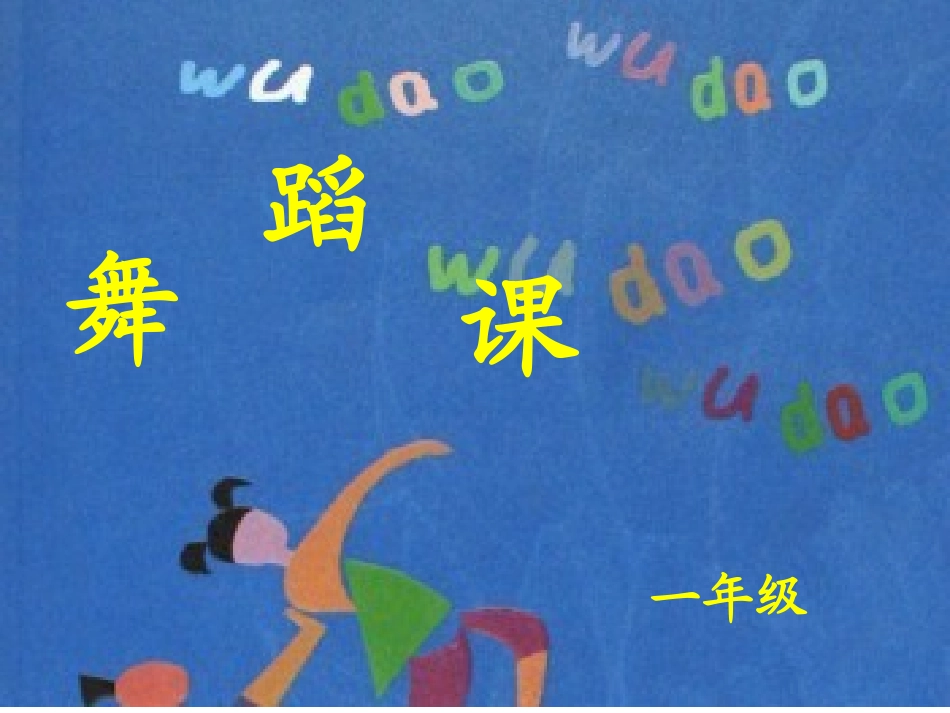 舞蹈《小青蛙找家》课件_第1页