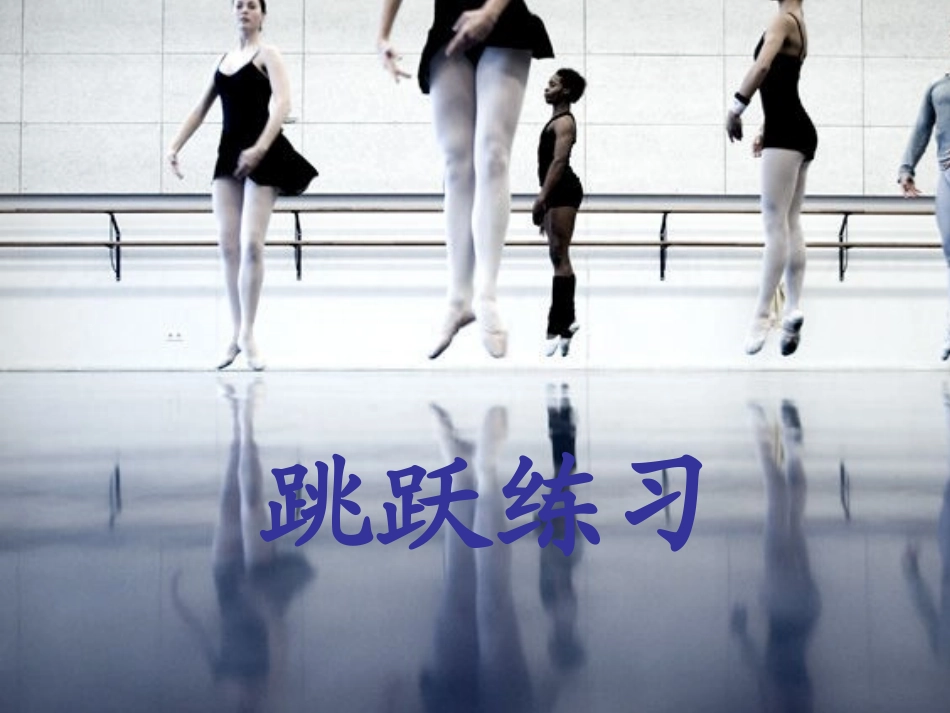 舞蹈《小青蛙找家》课件_第3页