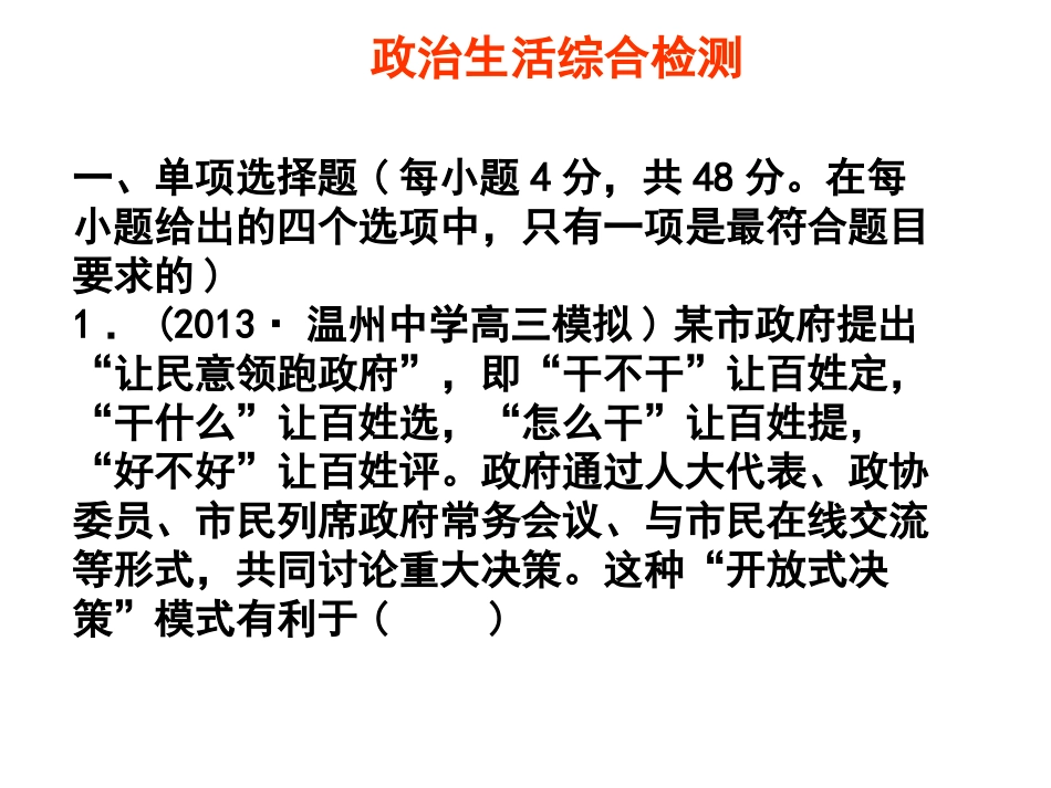 政治生活综合检测_第1页