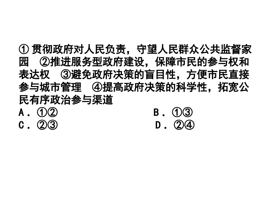 政治生活综合检测_第2页