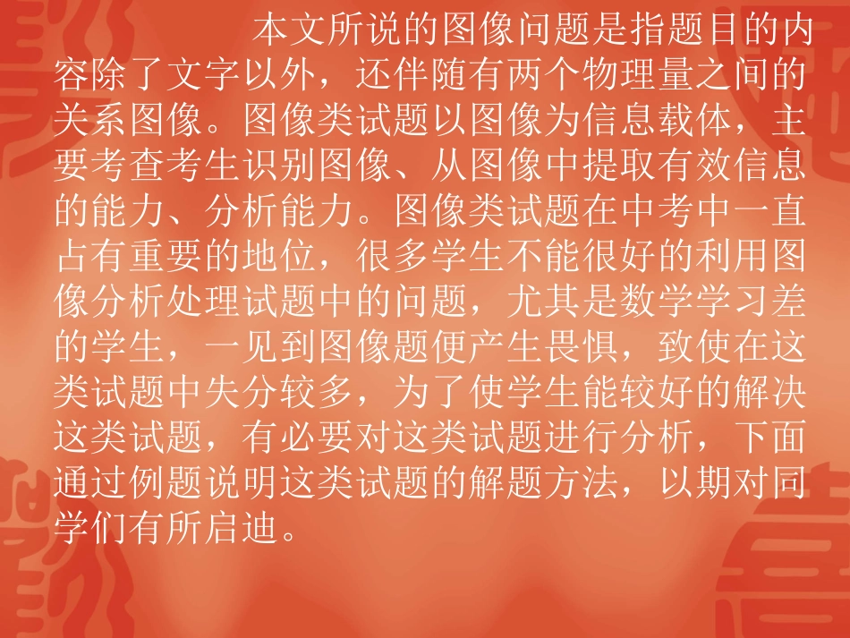 电学图像专题1_第2页