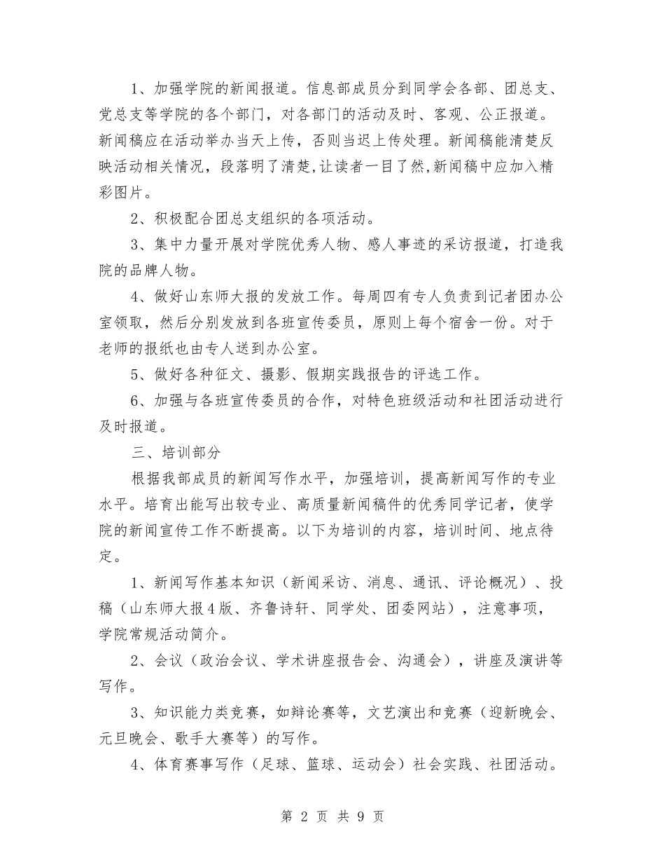 2024年信息化建设工作计划范本与2024年信息宣传工作计划汇编_第2页
