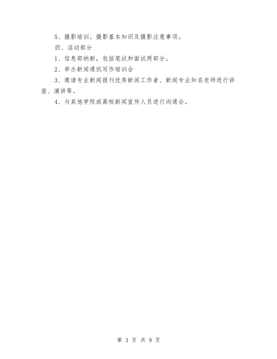 2024年信息化建设工作计划范本与2024年信息宣传工作计划汇编_第3页