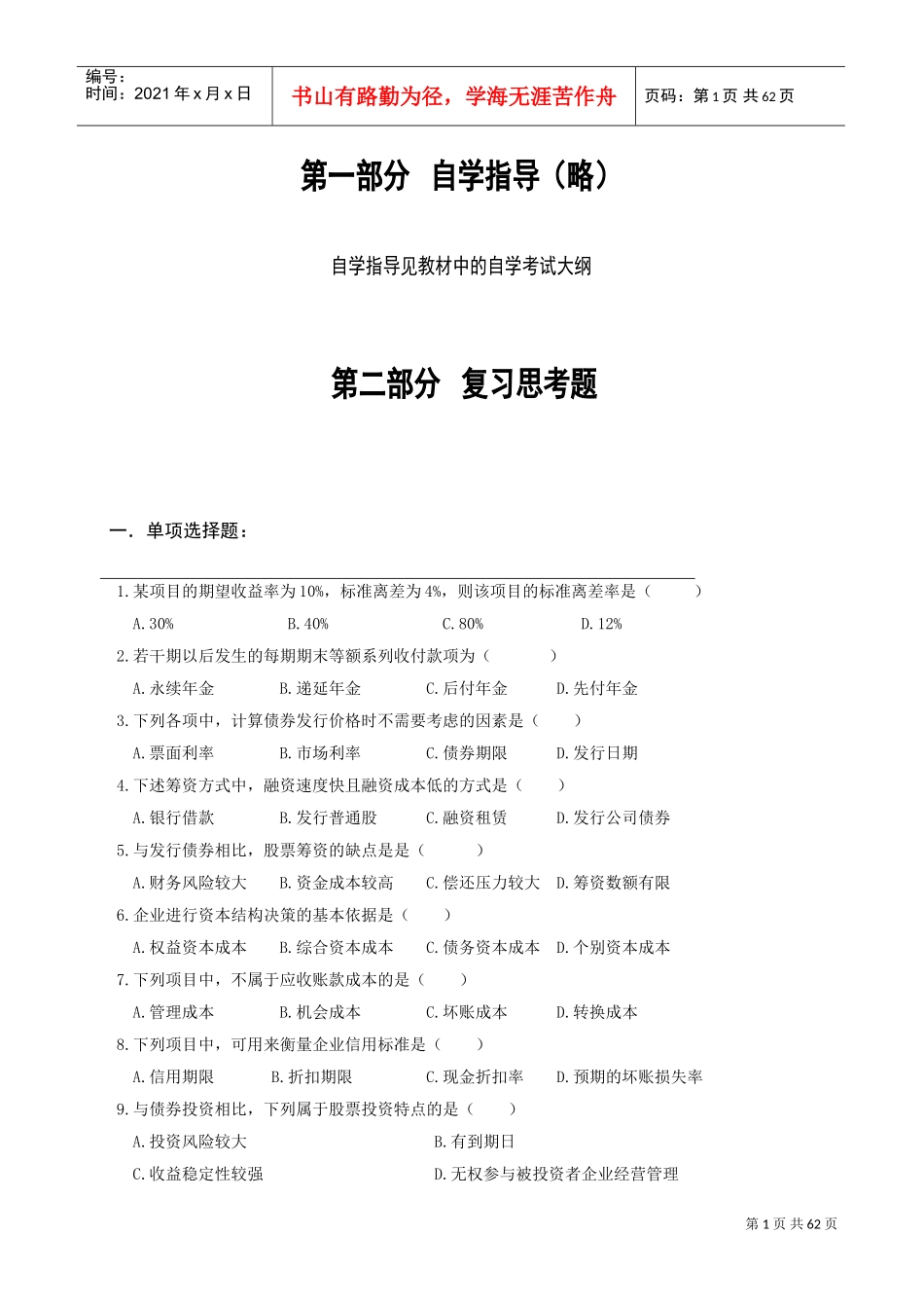 00067财务管理学(DOC67页)_第1页
