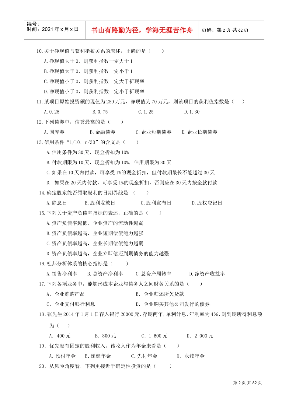 00067财务管理学(DOC67页)_第2页