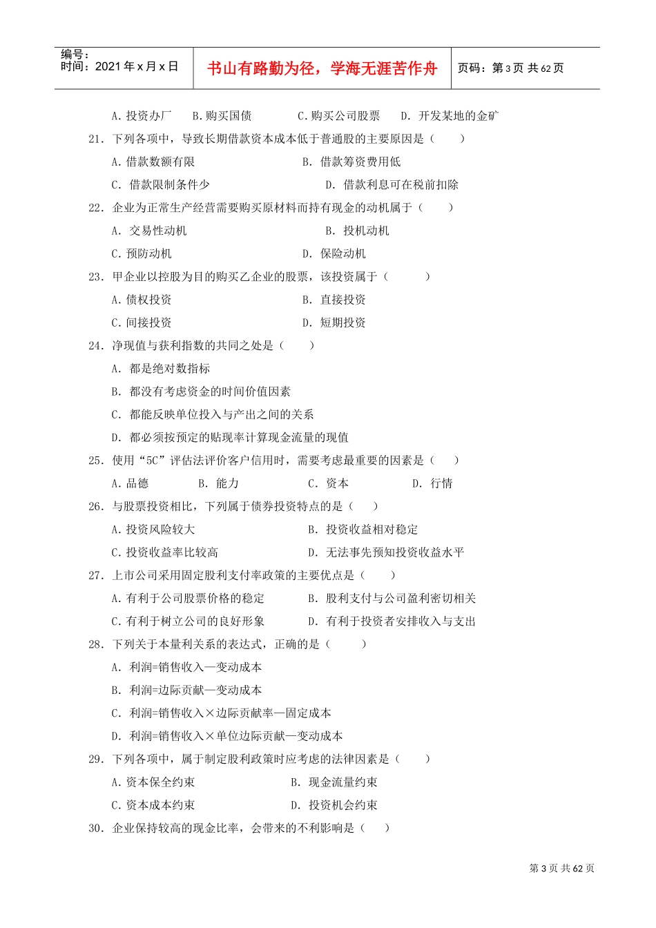 00067财务管理学(DOC67页)_第3页