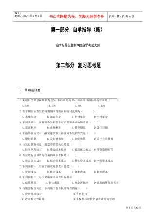 00067财务管理学(DOC67页)