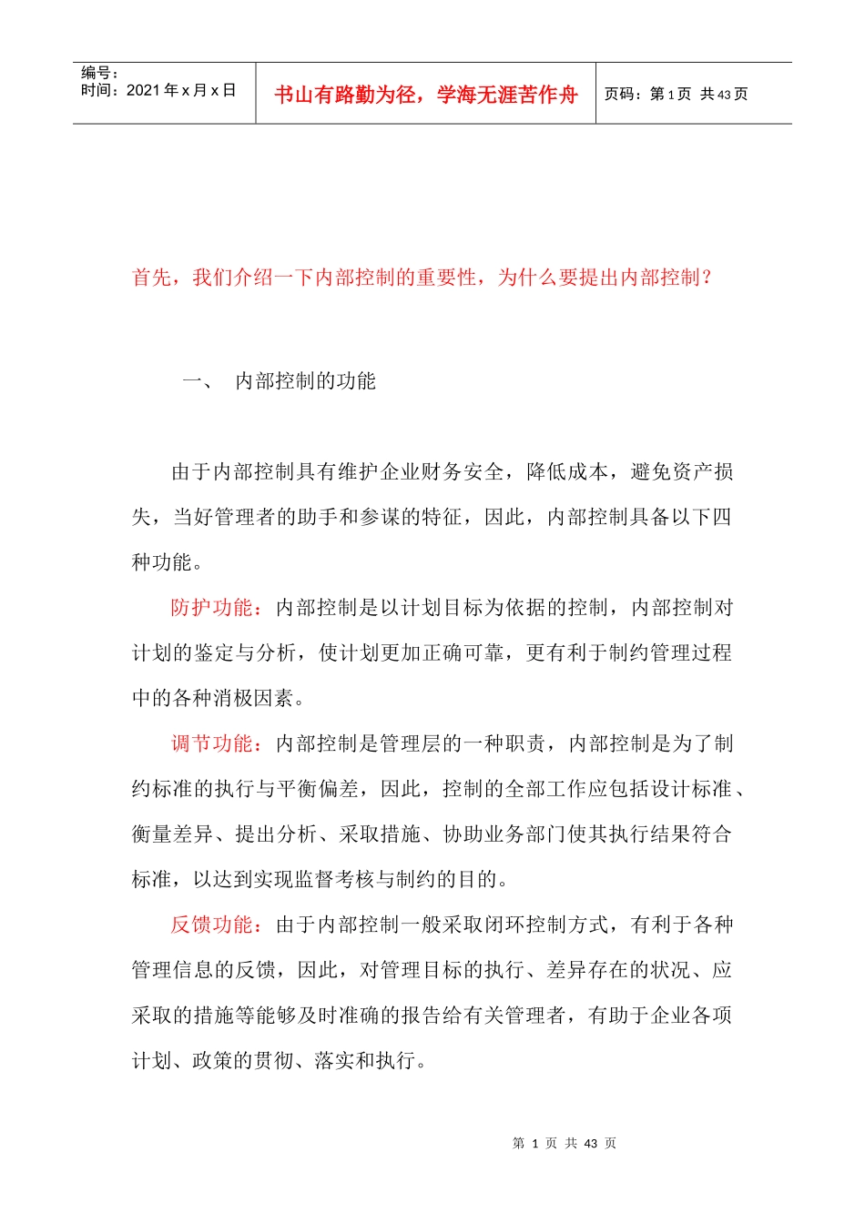 内部控制浅析_第2页