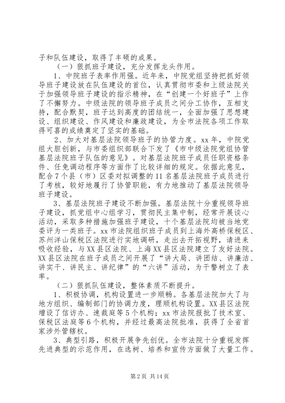 关于法院队伍建设的调研报告3篇_第2页