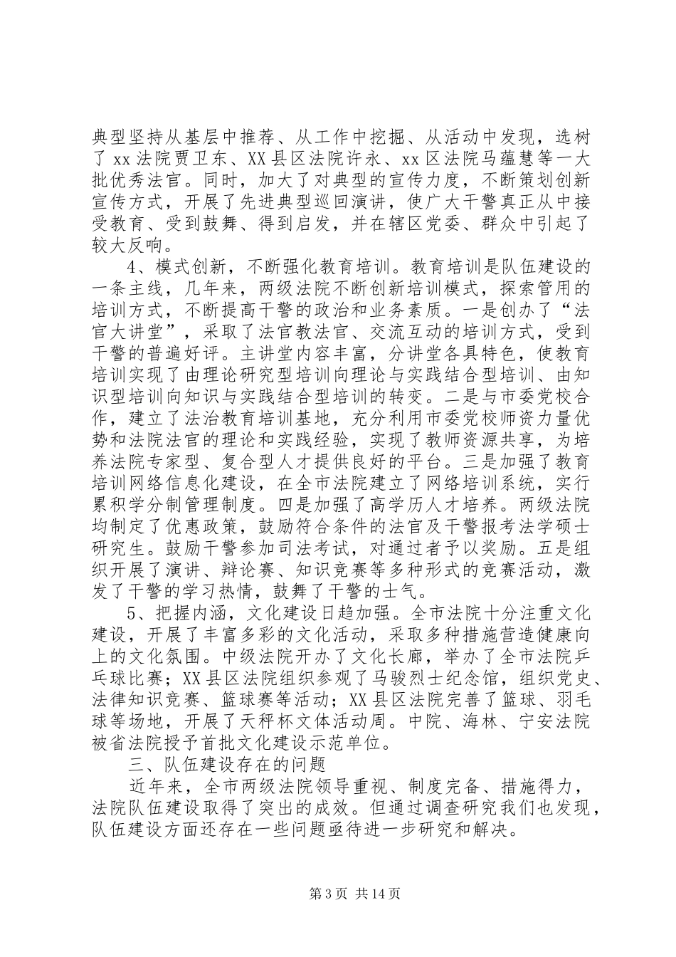 关于法院队伍建设的调研报告3篇_第3页