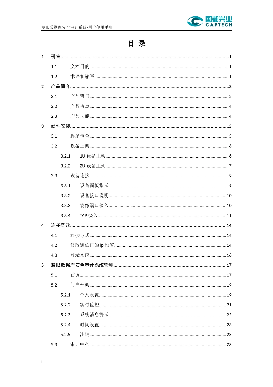 慧眼数据库安全审计系统用户使用手册_第2页
