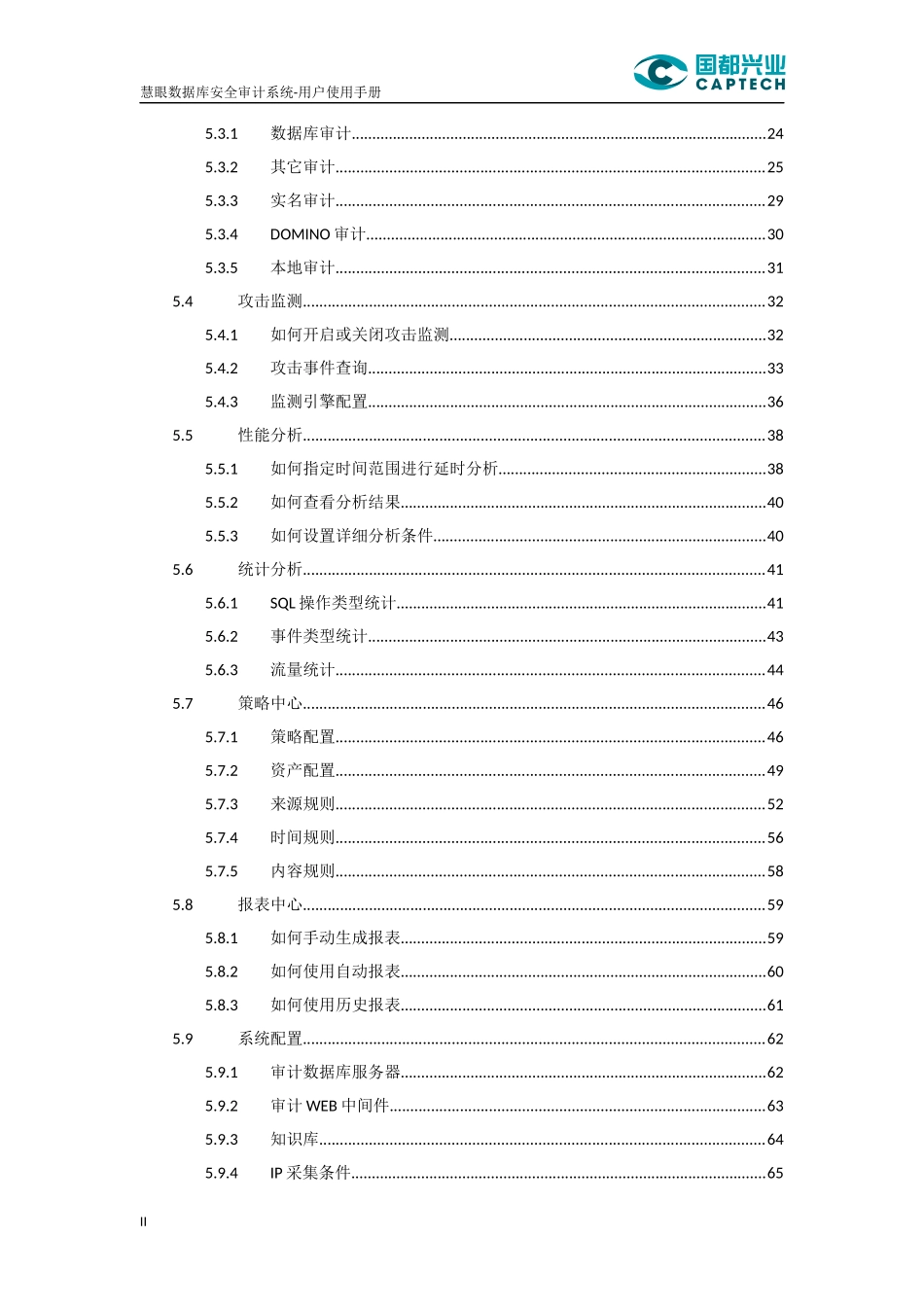 慧眼数据库安全审计系统用户使用手册_第3页