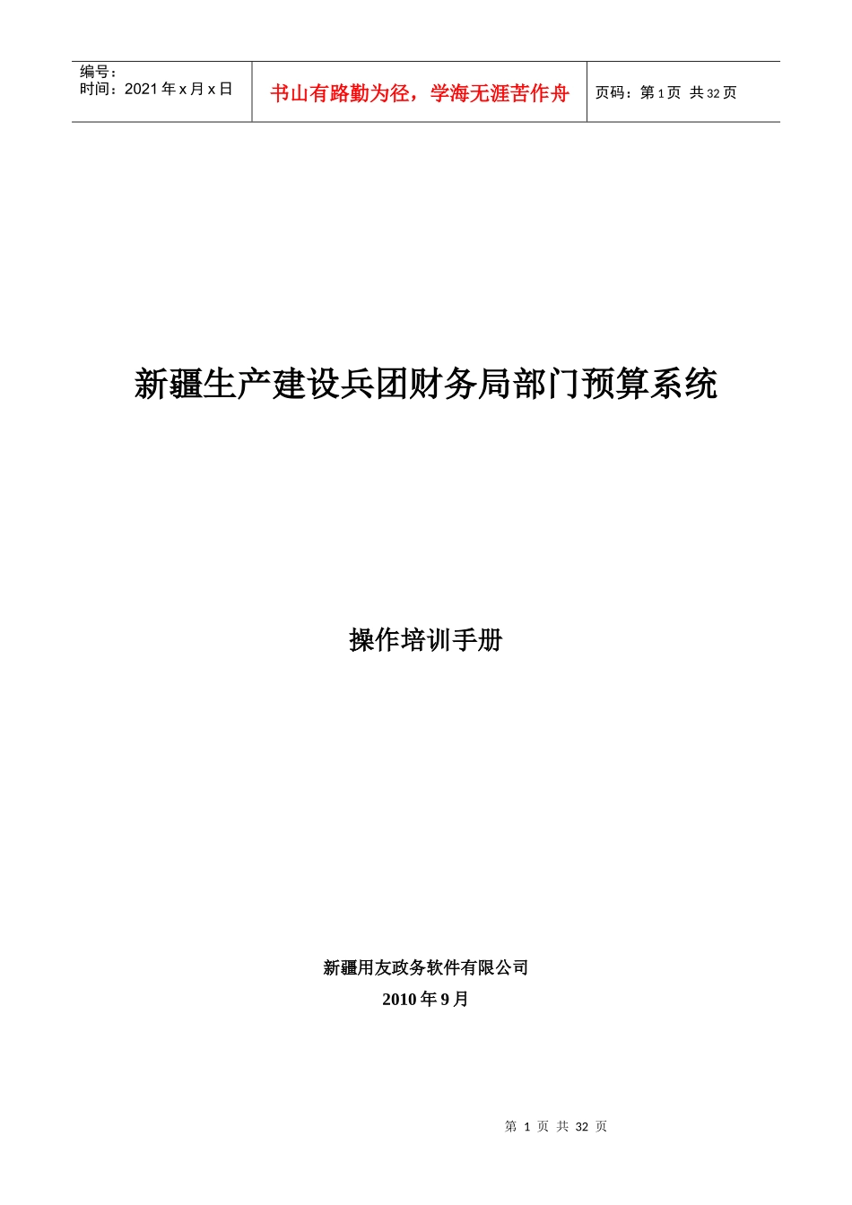 基层单位部门预算操作手册_第1页