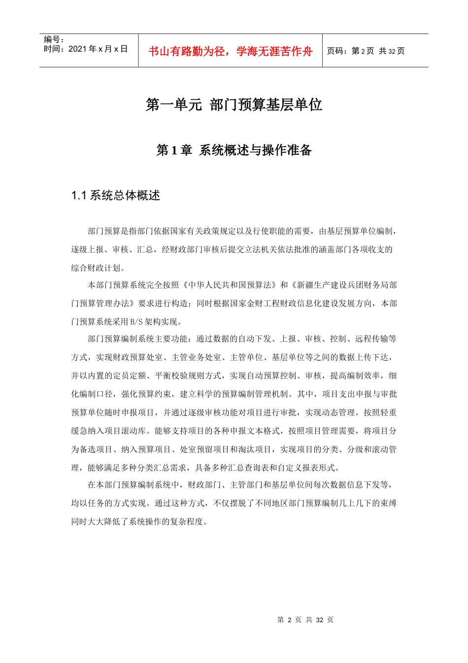 基层单位部门预算操作手册_第2页