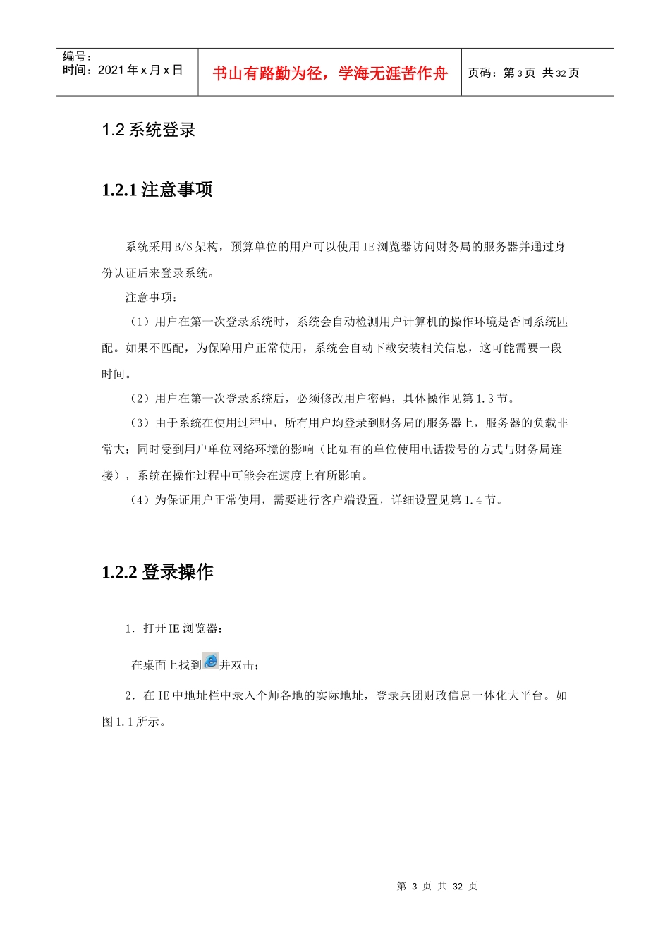 基层单位部门预算操作手册_第3页