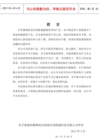 易捷通触摸屏收款机使用说明书