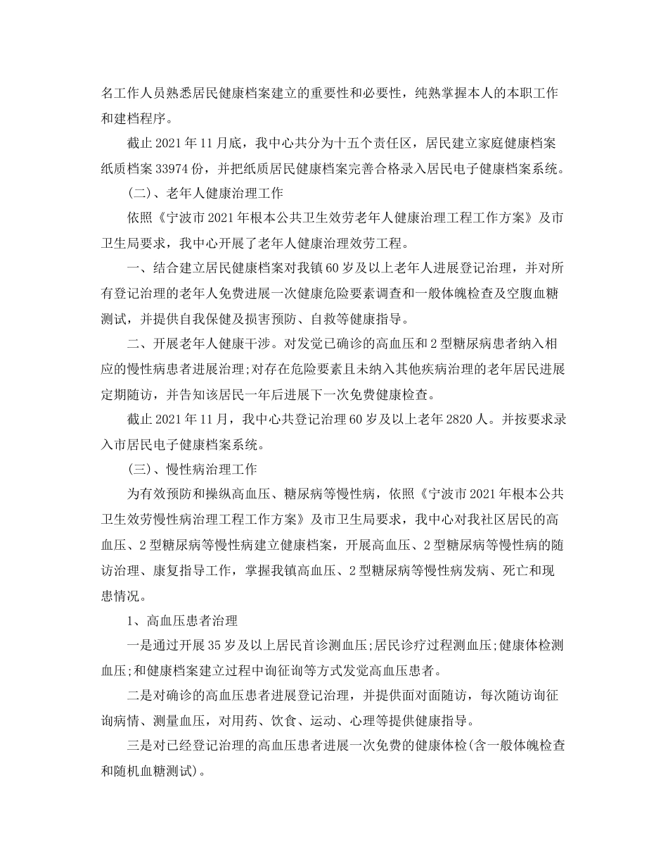 2021年度工作参考总结年度公共卫生工作参考总结精选_第2页