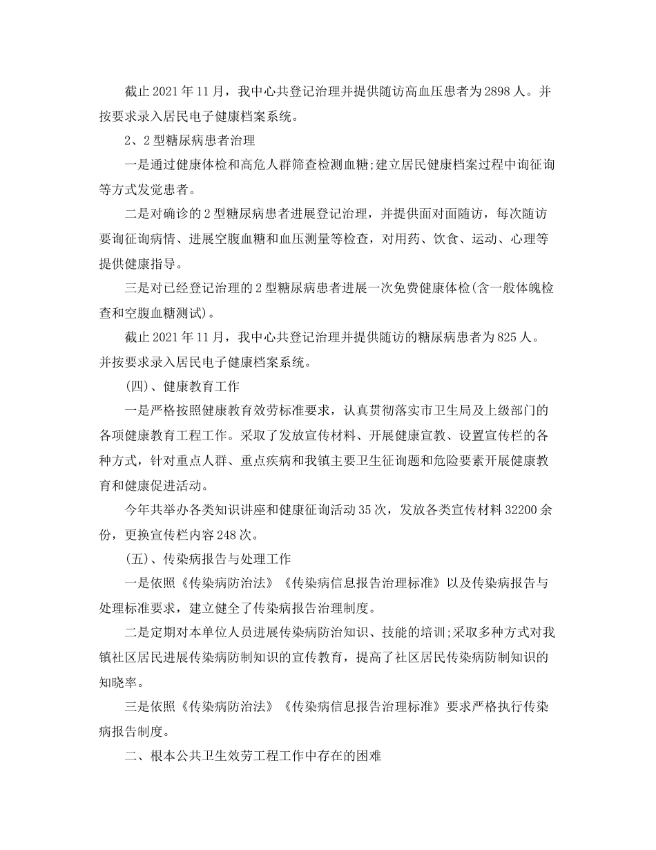 2021年度工作参考总结年度公共卫生工作参考总结精选_第3页