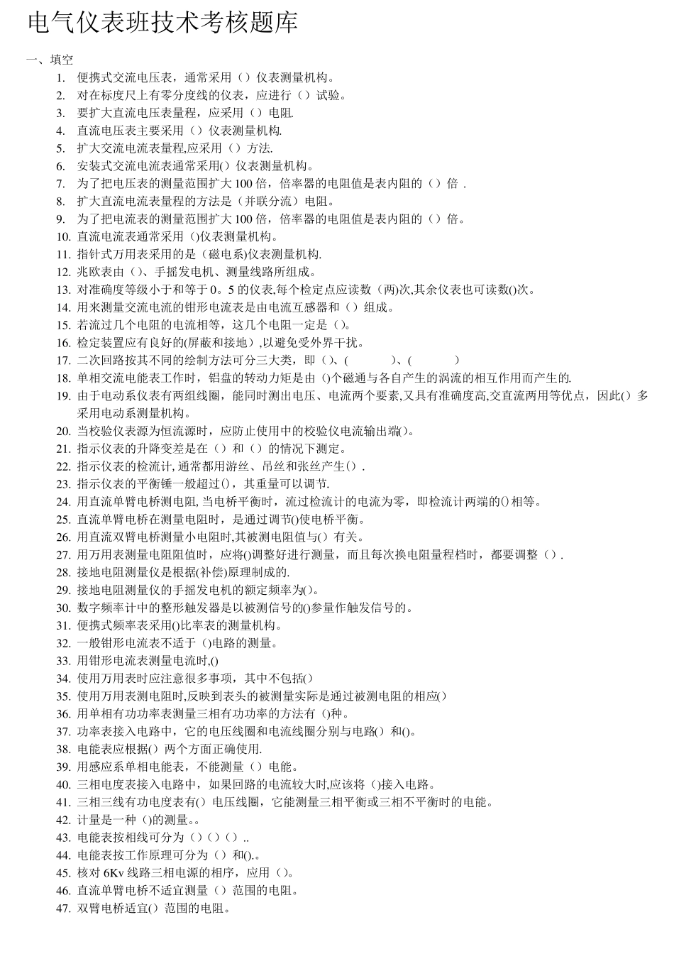 电气仪表班试题含答案_第1页