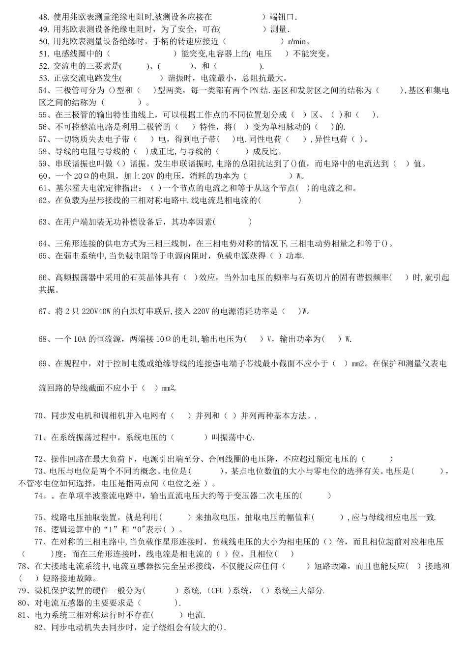电气仪表班试题含答案_第2页