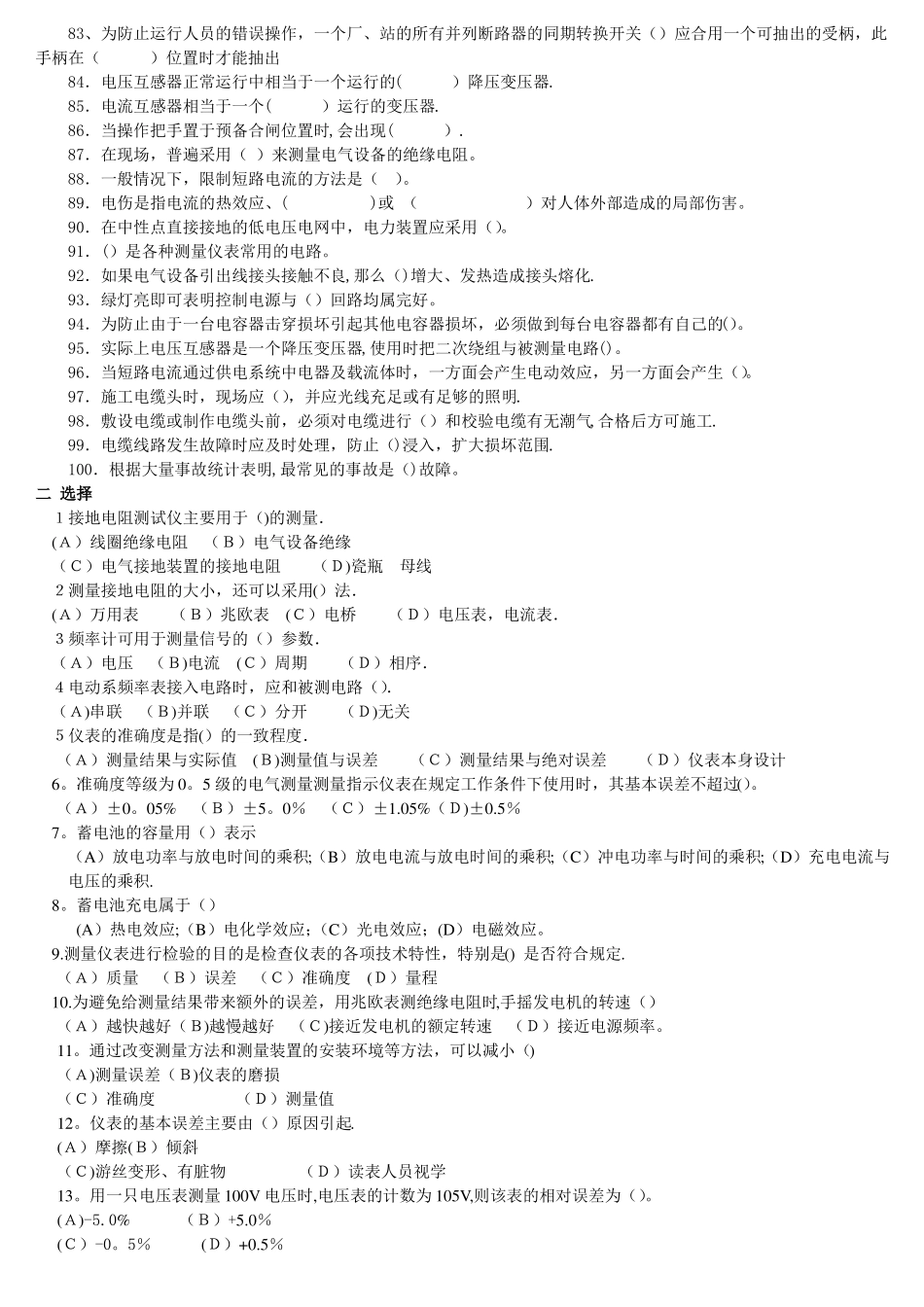电气仪表班试题含答案_第3页