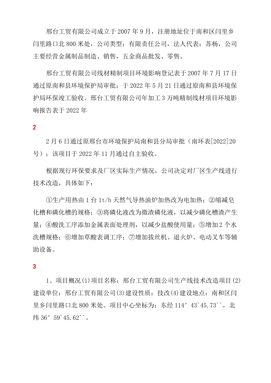 酸洗磷化表面处理改造环评报告范文公示_第2页