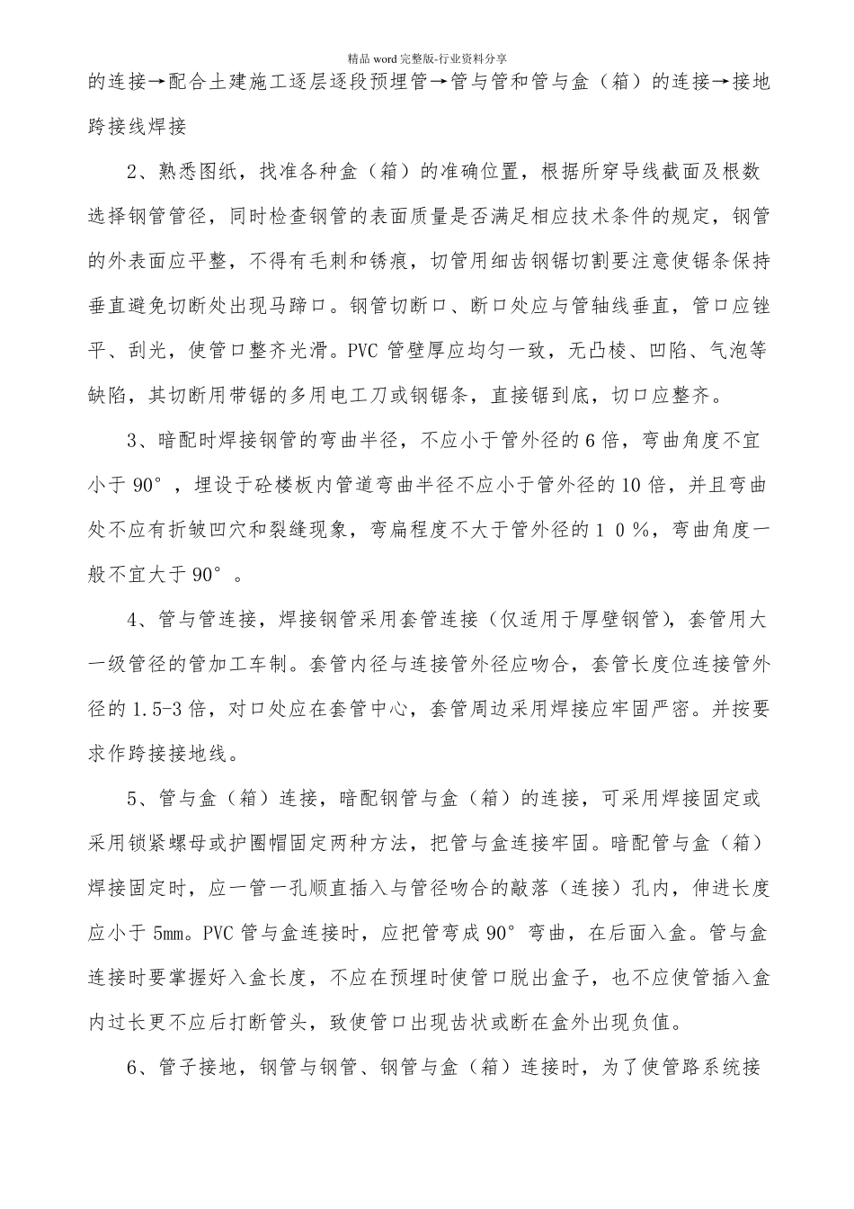强电系统施工方案_第2页