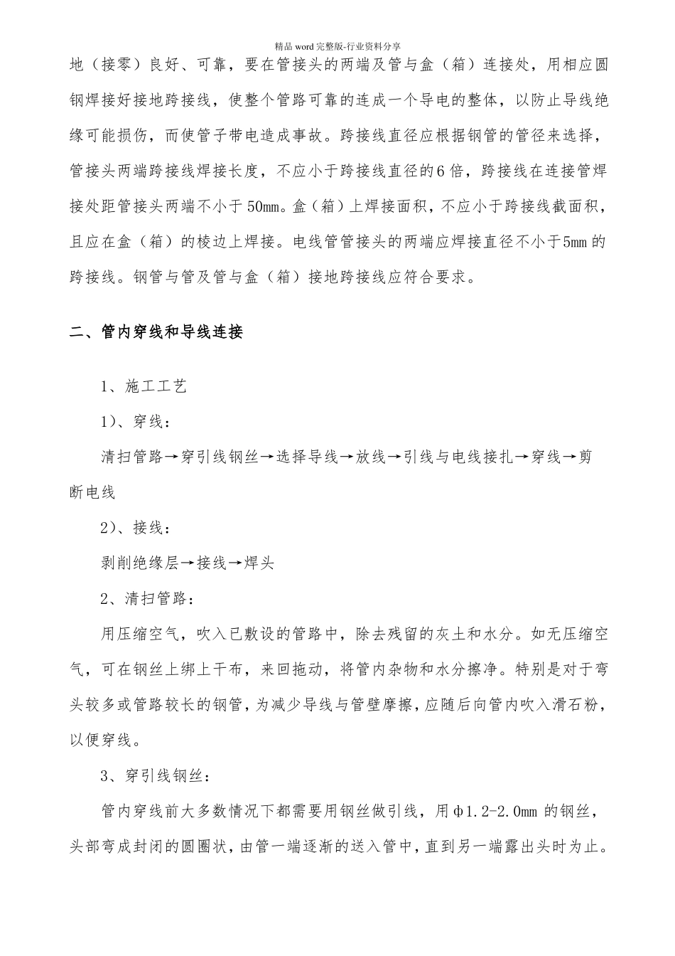强电系统施工方案_第3页