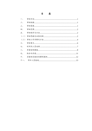 城中村改造清产核资审计工作方案
