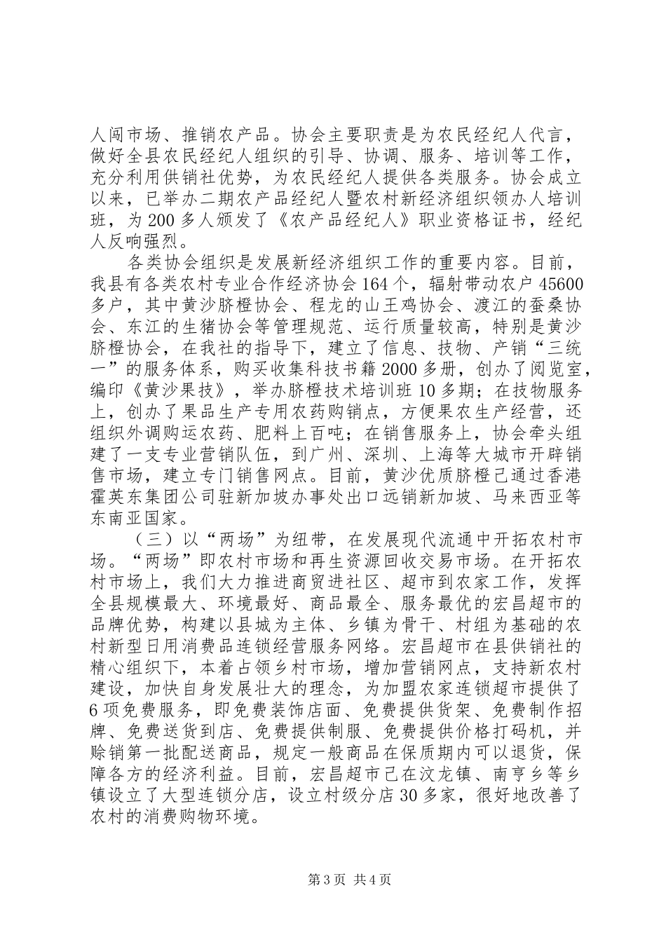 供销社三农服务调研报告_第3页