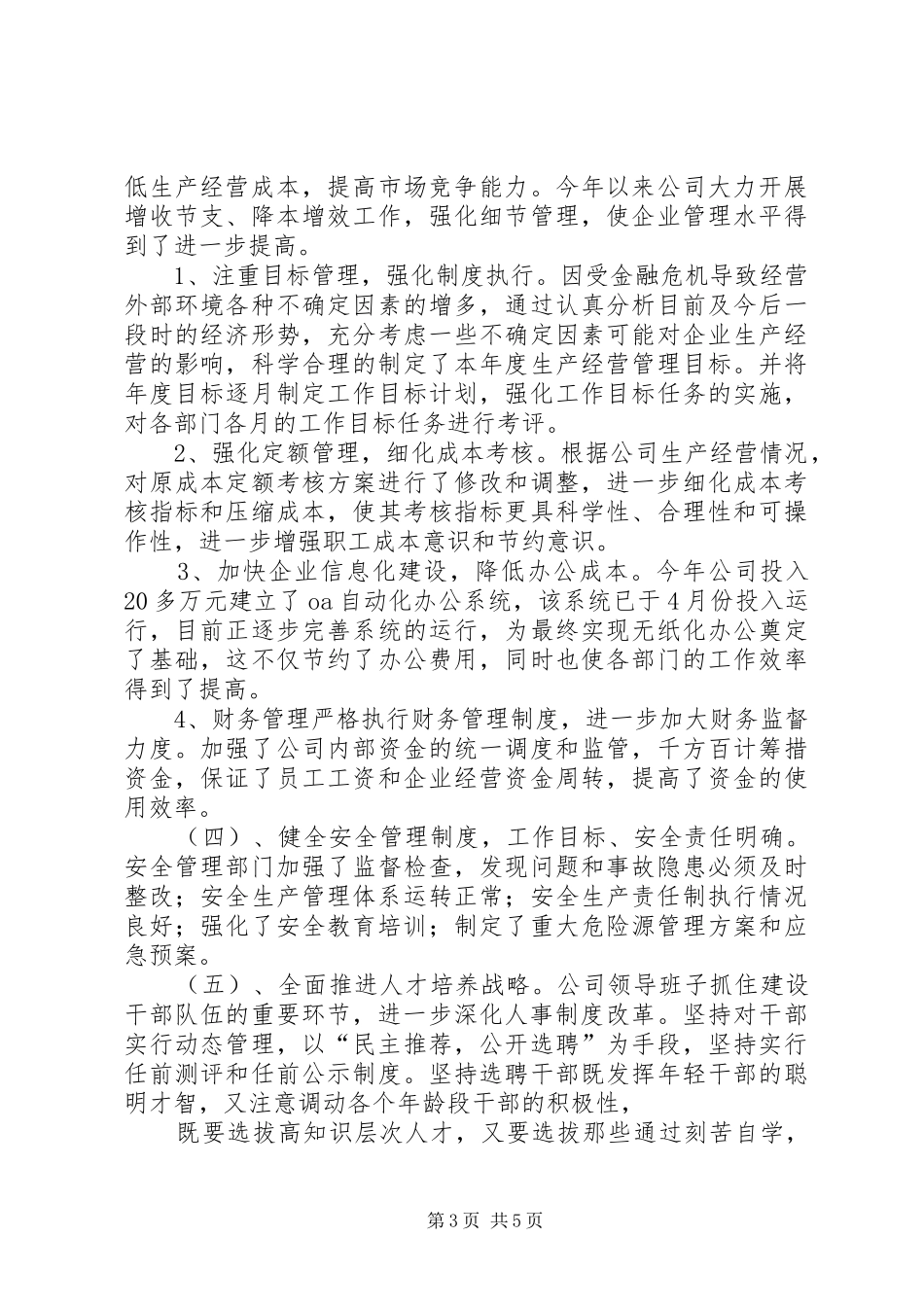 公司“四好”班子创建活动情况汇报_第3页