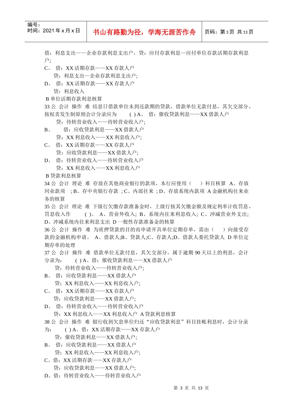 岗位ABC等级考试-会计单选题_第3页