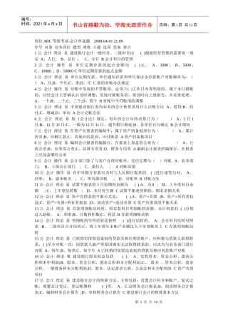 岗位ABC等级考试-会计单选题
