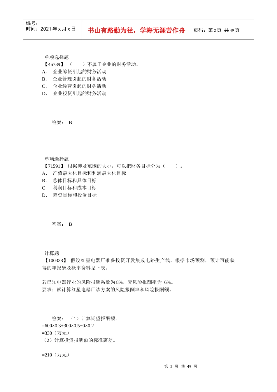 财务管理答案_第2页