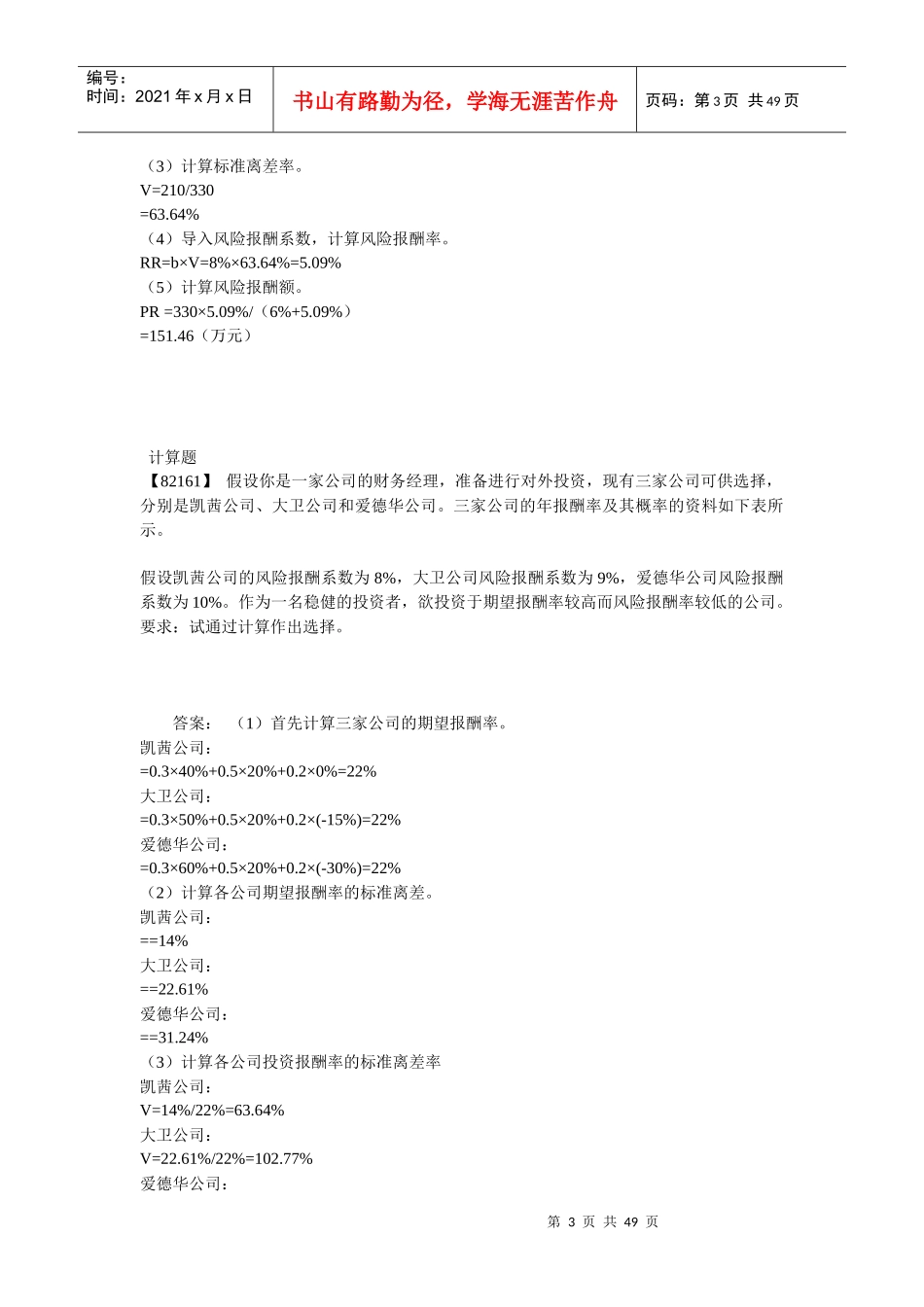 财务管理答案_第3页