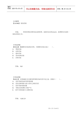 财务管理答案
