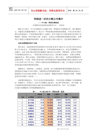 利润进一步向少数公司集中
