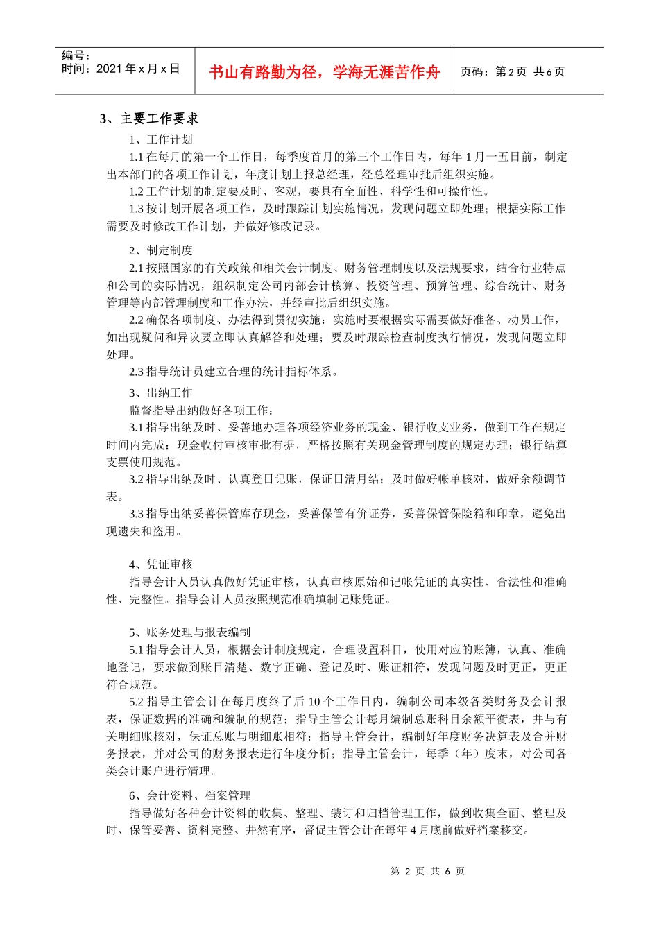 财务审计部经理岗位任务说明书_第2页