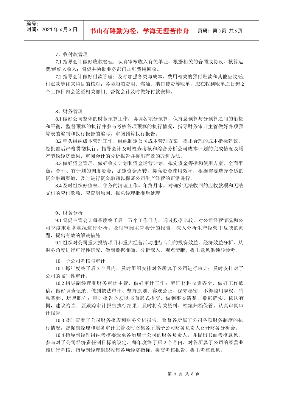 财务审计部经理岗位任务说明书_第3页