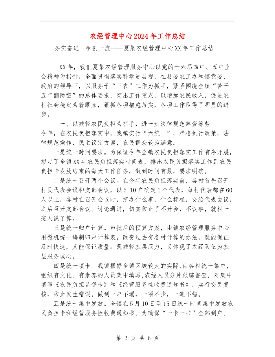 农经管理中心2024年工作总结_第2页