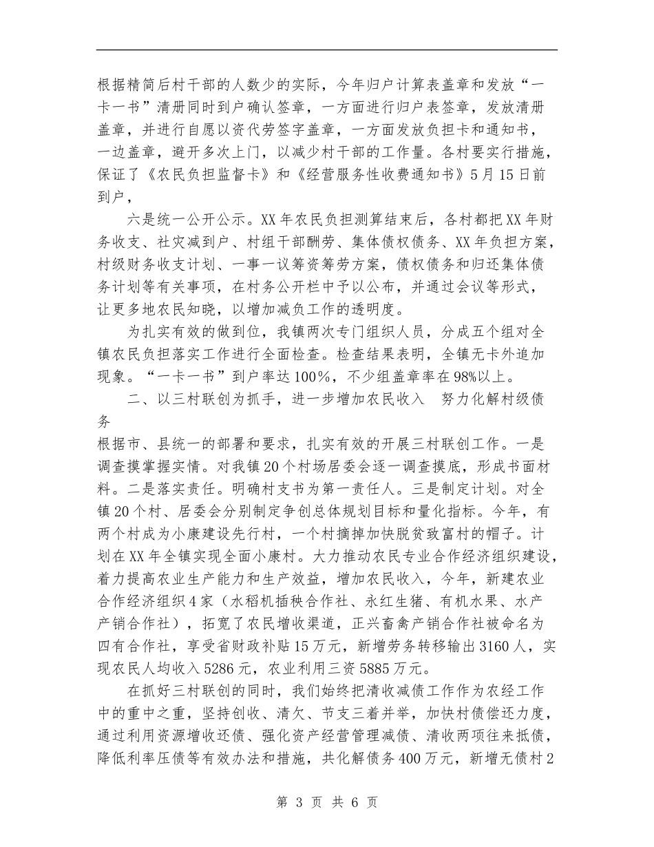 农经管理中心2024年工作总结_第3页