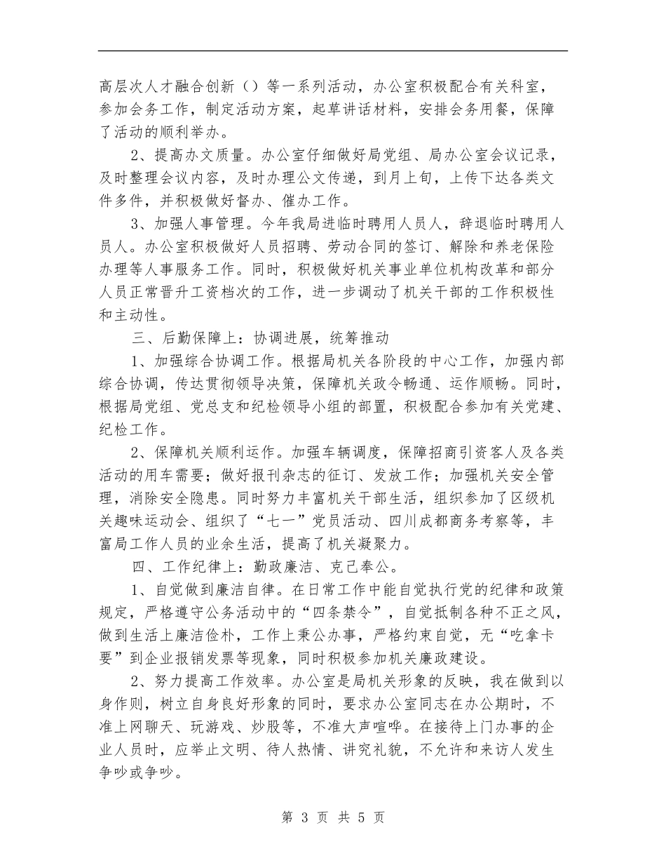 2024年招商办主任年终总结_第3页