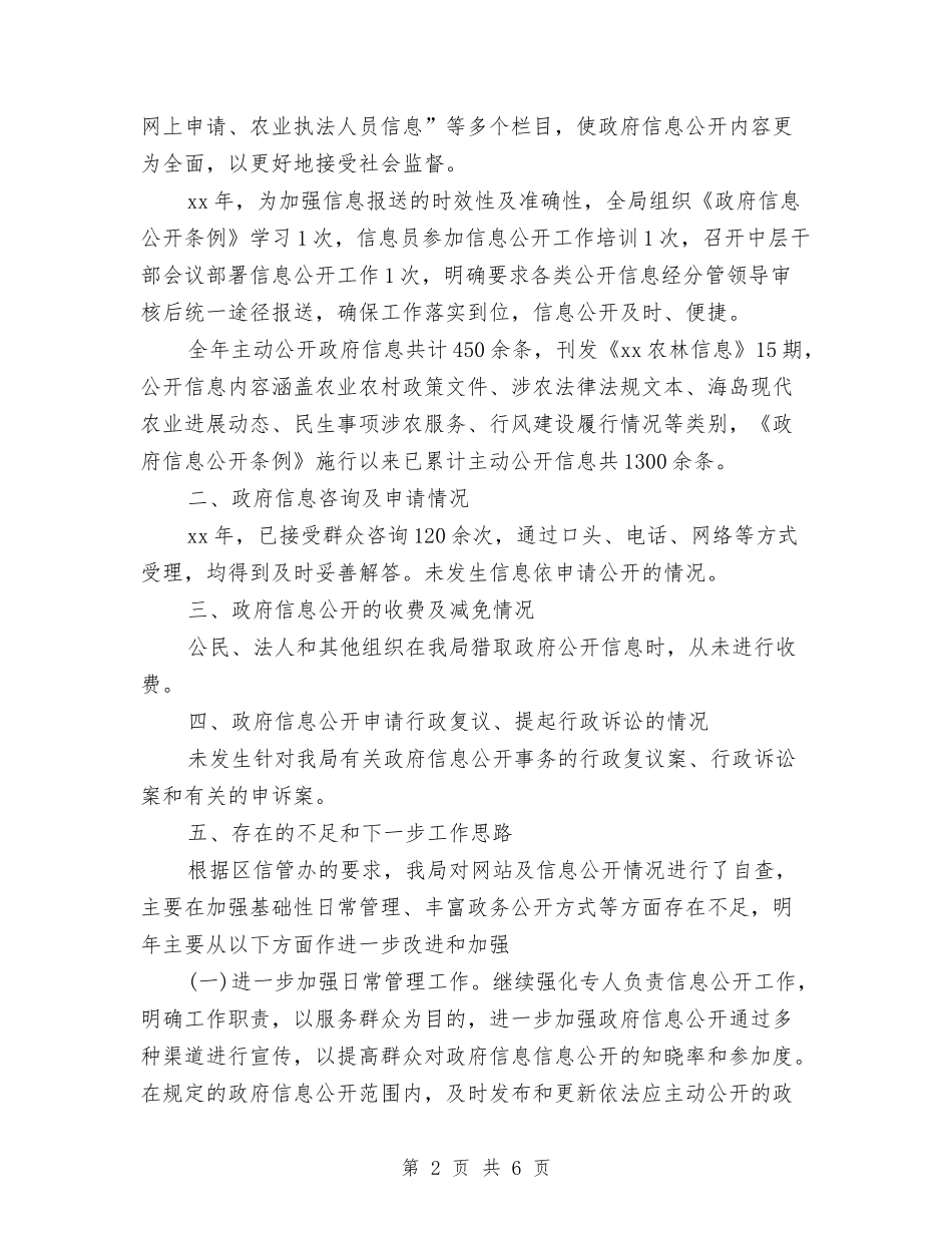 2024终政府信息公开个人总结范文与2024经济工作部工作总结范文汇编_第2页