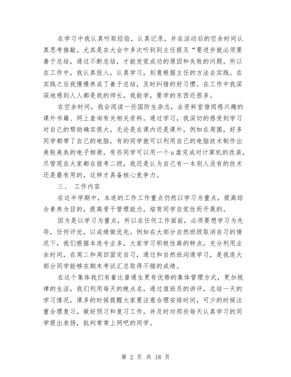 2024连长个人工作总结与2024述职述廉工作总结汇编_第2页