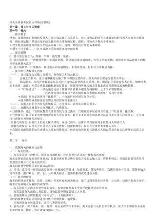 报关员资格考试重点归纳(完整版)