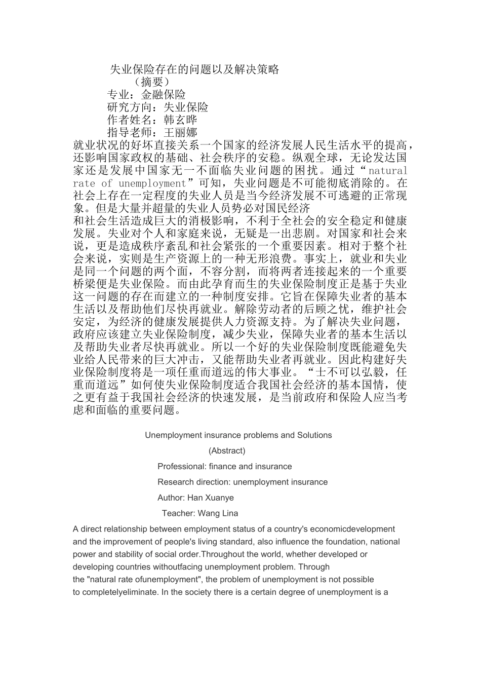 失业保险存在的问题以及解决策略_第1页