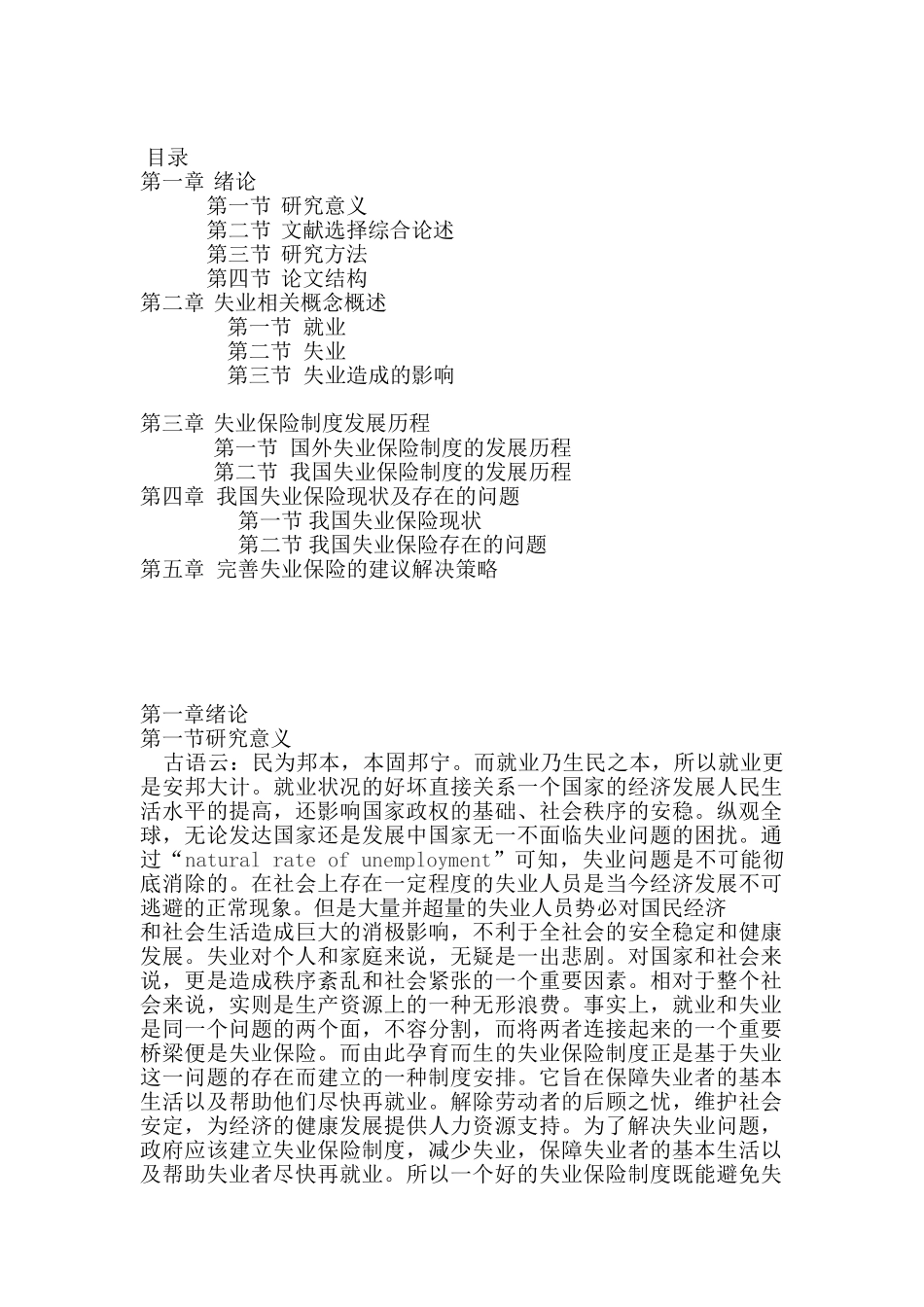 失业保险存在的问题以及解决策略_第3页