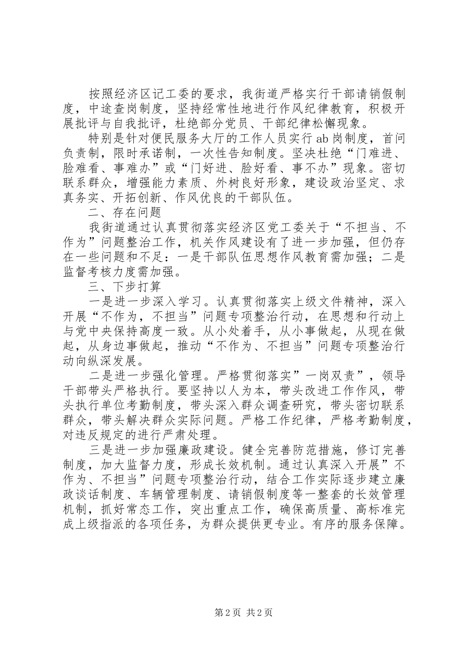 关于开展干部“不担当、不作为”问题专项整治行动自查报告_第2页