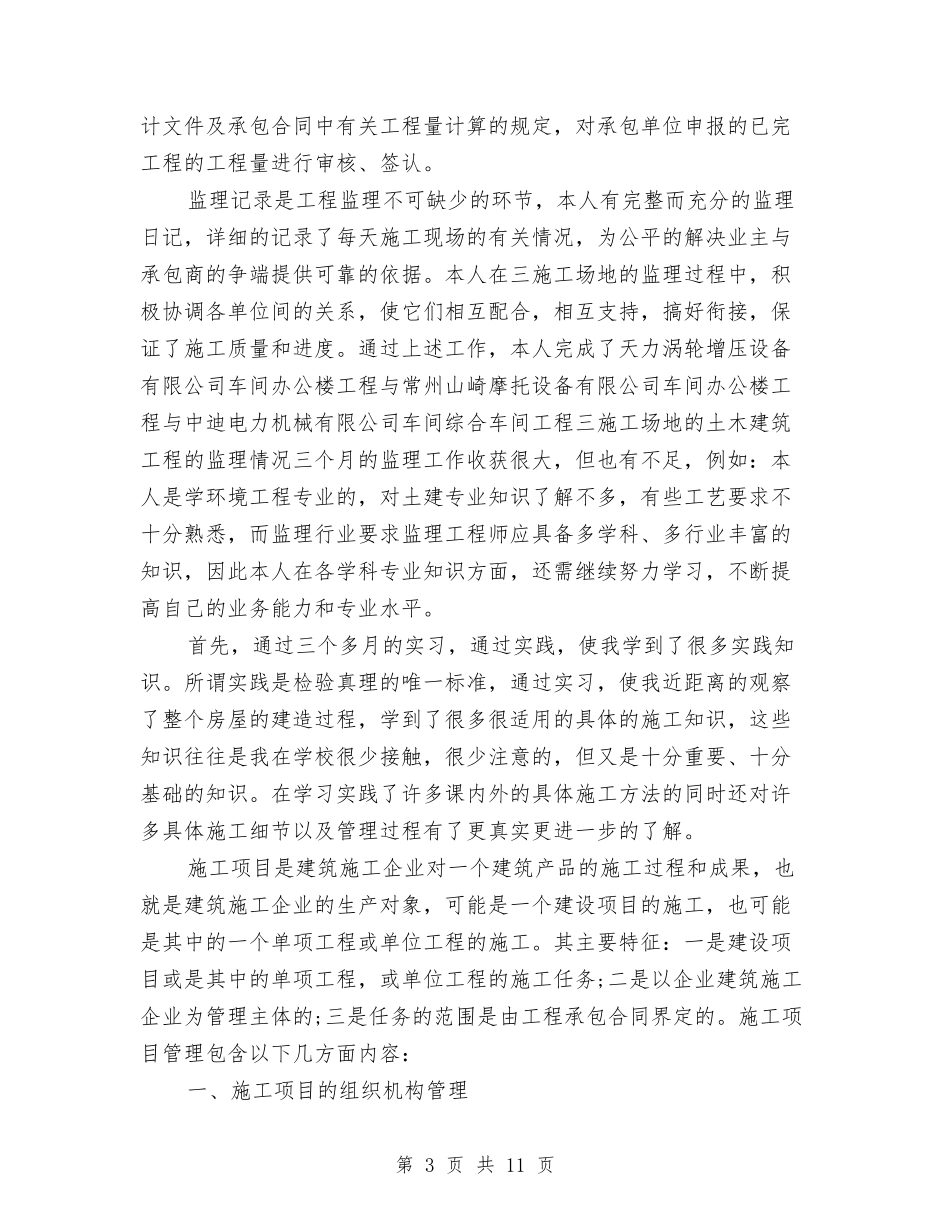 2024年市政工作计划范文4篇与2024年市政府七月份重点工作计划汇编_第3页